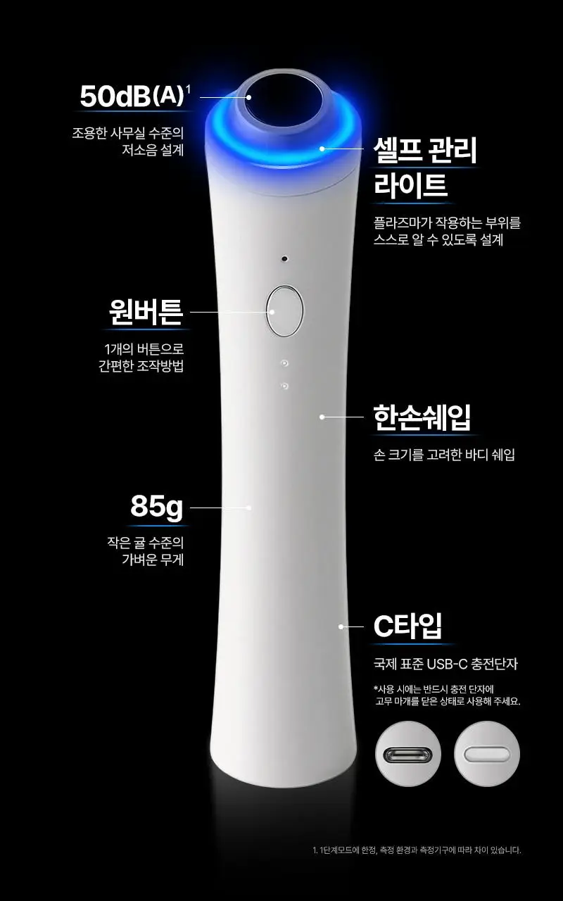 [서인영 디바이스, 모공 수, 모공부위 탄력개선, 300만 플라즈마 샷] 피캄 클리어 프로 상세페이지 27